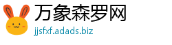 万象森罗网